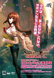 PC「シュタインズ・ゲート 8bit」& Blu-ray・DVD「シュタインズ