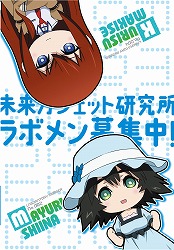PC「シュタインズ・ゲート 8bit」& Blu-ray・DVD「シュタインズ