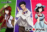 徳島「マチ☆アソビ」vol.9にアニメ「シュタインズ・ゲート」も参戦