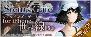シュタイン ズ ゲート 時計 販売 アプリ